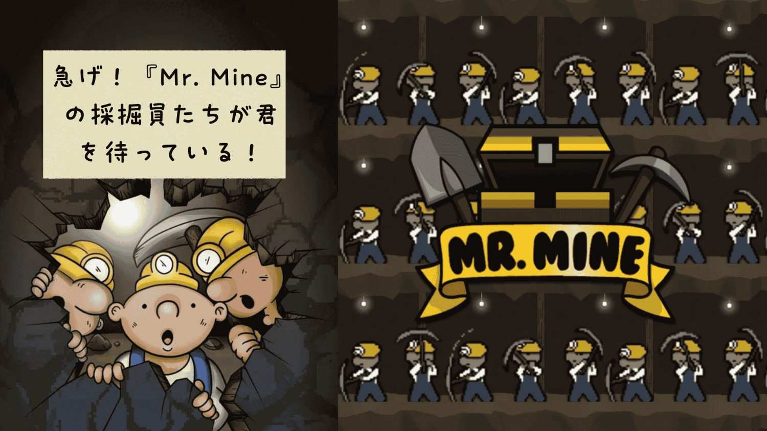 『Mr. Mine』の採掘員
