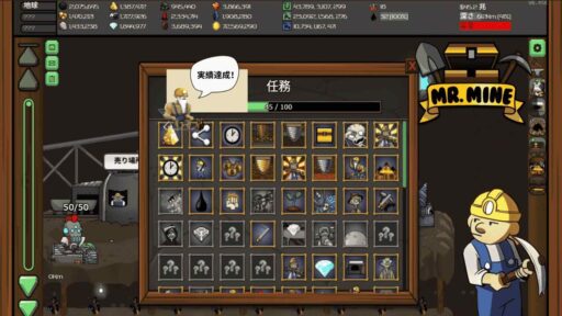 Mr. Mine 実績一覧
